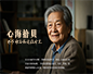 《心海拾贝：那些难忘的过往时光》